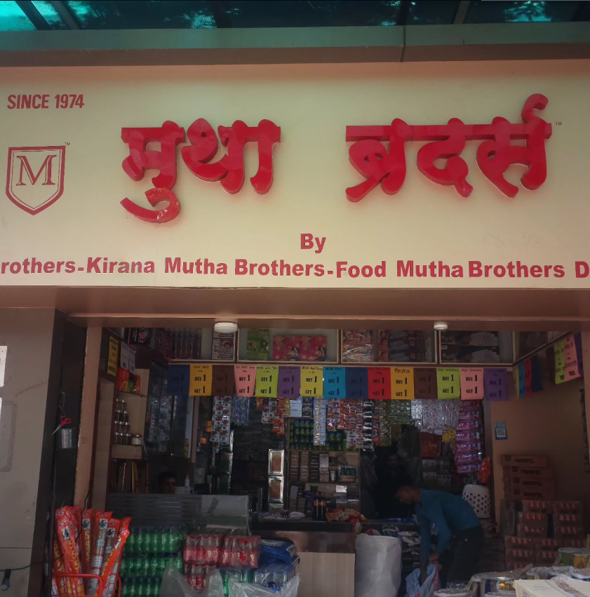Mutha Brothers Store Front
